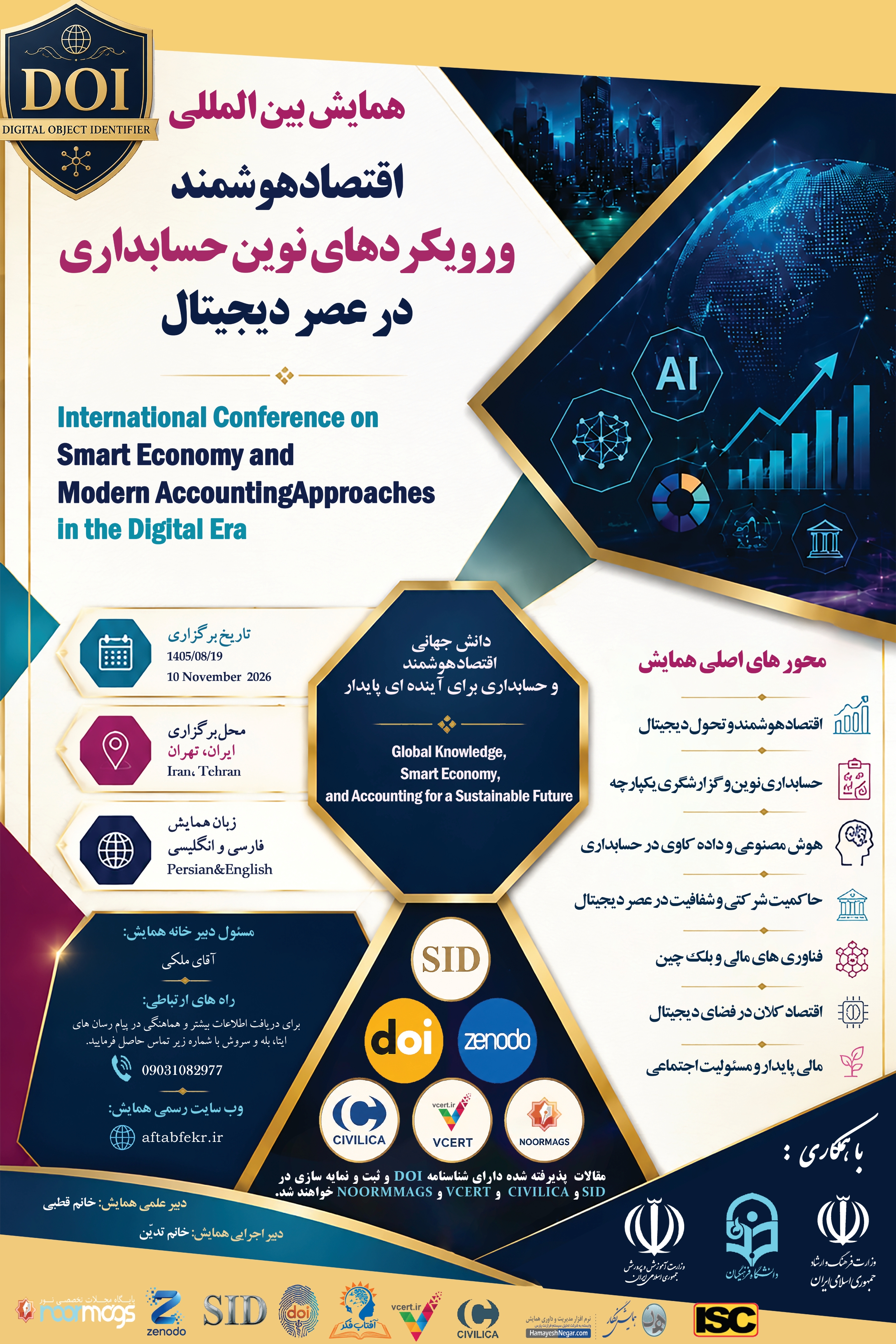 پوستر رسمی همایش اقتصاد هوشمند